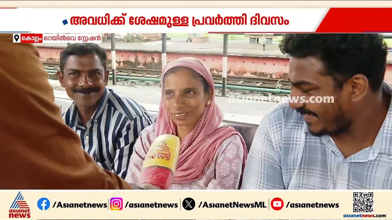 മണ്ണിടിച്ചിൽ: ട്രെയിനുകൾ റദ്ദാക്കിയതോടെ കൊല്ലത്തും യാത്രക്കാർ വലഞ്ഞു| Railway Track