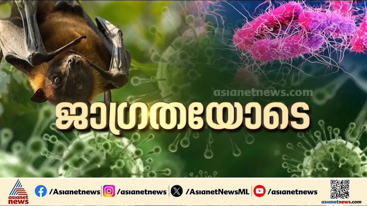 ഷിഗെല്ലയിൽ ജാഗ്രതയോടെ കേരളം; തലസ്ഥാനത്തും രോഗബാധ | Shigella Cases | Kerala Health Department
