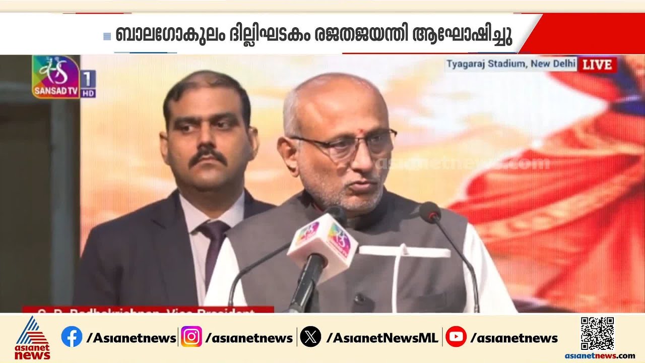 കേരളം എന്നും ദൈവത്തിന്റെ സ്വന്തം നാടായി തുടരും: സിപി രാധാകൃഷ്ണൻ