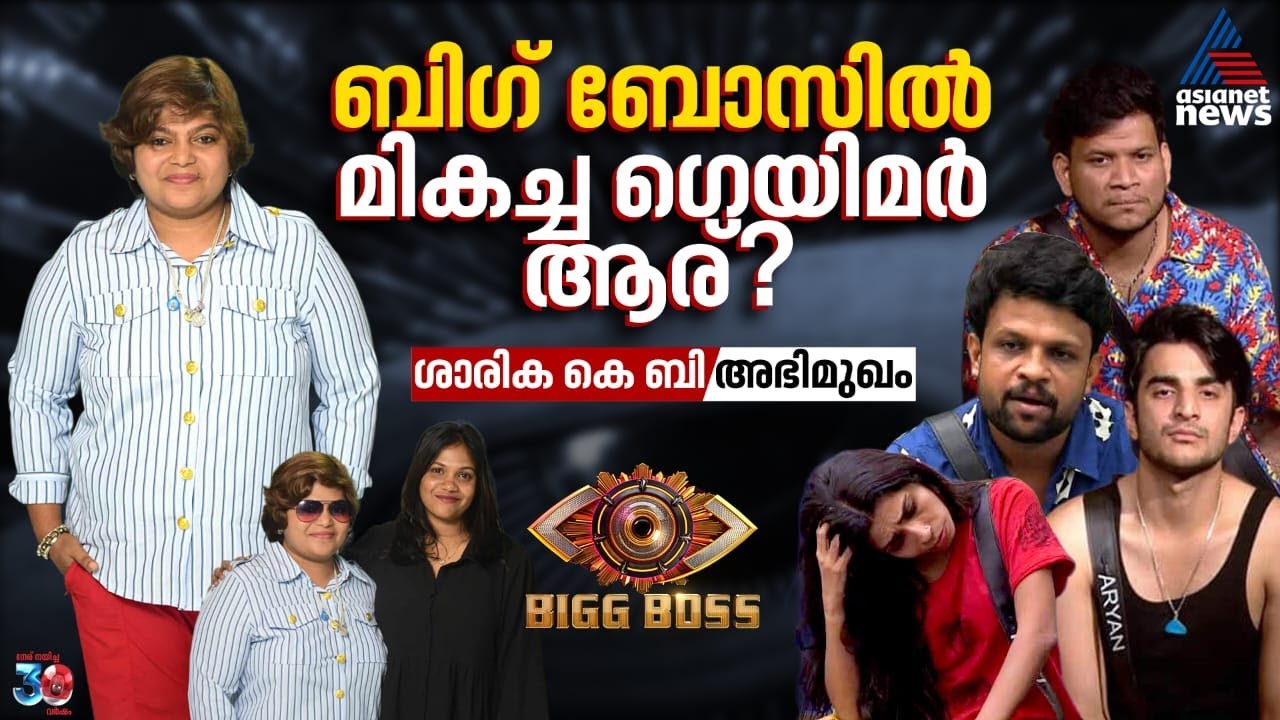 Sarika KB: Bigg Boss Re-Entry & Game Changer Potential - Part 1