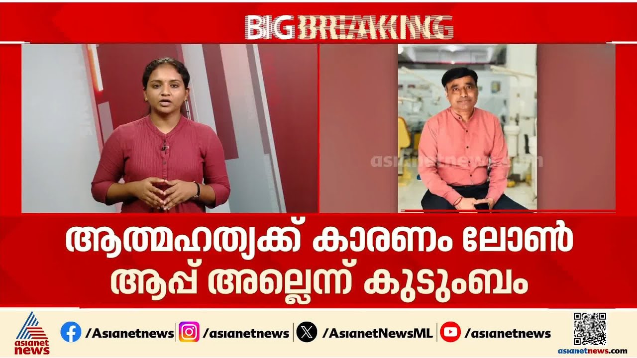 നിതിൻ രാജിന്‍റെ മര‍ണം; ഡോ. റാമിനെ ഡെന്‍റൽ കോളജിൽ നിന്ന് പുറത്താക്കും, പഴി ലോൺ ആപ്പിന് മാത്രമോ?