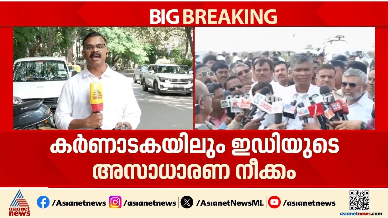 അസാധാരണ നടപടിയുമായി ഇഡി;മന്ത്രി സതീഷ് ജാർക്കിഹോളിക്കെതിരായ അഴിമതിയിൽ ലോകായുക്തയെ സമീപിക്കും | ED