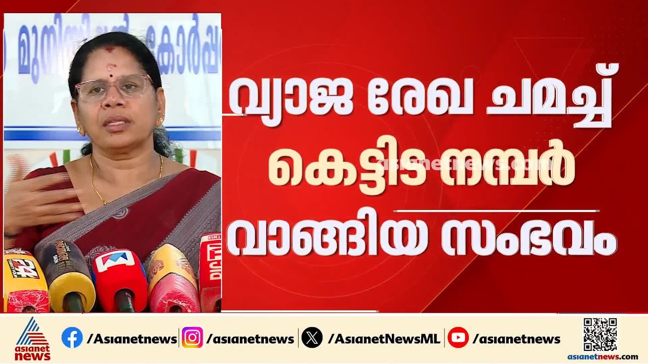 വ്യാജരേഖ ചമച്ച് കെട്ടിട നമ്പർ വാങ്ങിയ പയ്യാമ്പലത്തെ കെട്ടിടം പൊളിച്ചു മാറ്റും| Fake Document