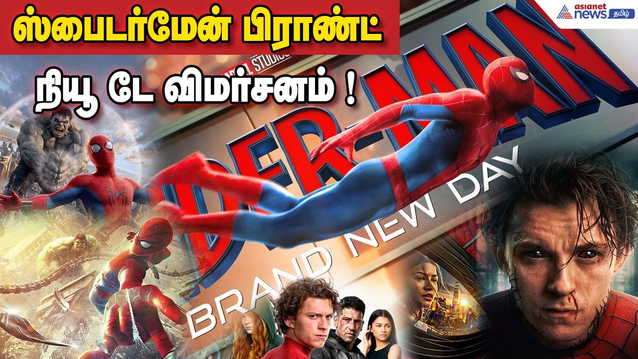 Spider Man : மார்வெல் ரசிகர்களுக்கு ட்ரீட்டா? வேட்டா? ஸ்பைடர்மேன் : பிராண்ட் நியூ டே விமர்சனம்