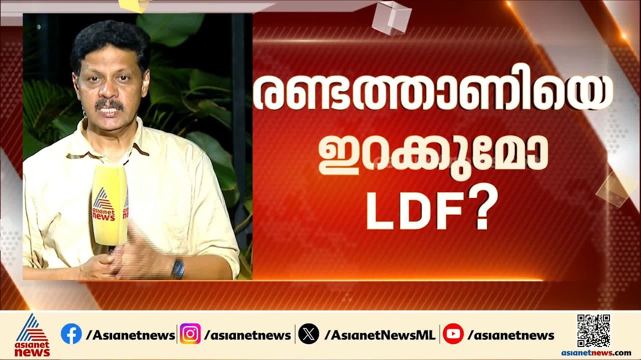 മലപ്പുറത്ത് CPM വിസ്മയമോ? രണ്ടത്താണിയെ കളത്തിലിറക്കുമോ? | Election | Malappuram | Muslim League