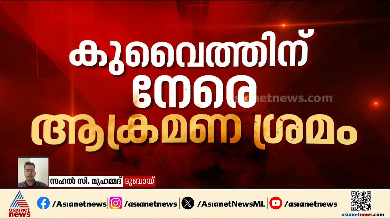 ഗൾഫ് മേഖലയിൽ ജനജീവിതം സാധാരണ നിലയിലേക്ക്; ഡ്രോണുകൾ കണ്ടാൻ അറിയിക്കണമെന്ന് ഒമാൻ| Iran | Israel