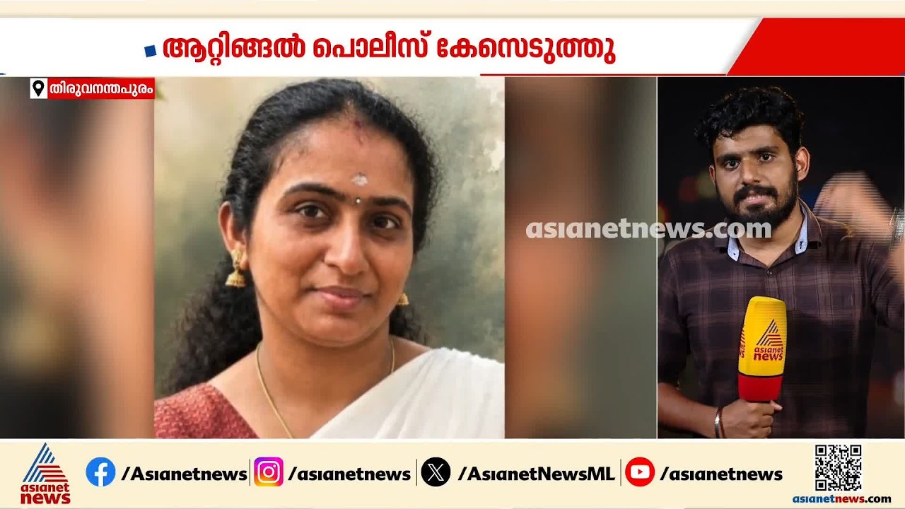 ആറ്റിങ്ങലിൽ ആറ്റിൽ ചാടിയ യുവതിയുടെ മൃതദേഹം കണ്ടെത്തി | Thiruvananthapuram | Vamanapuram river