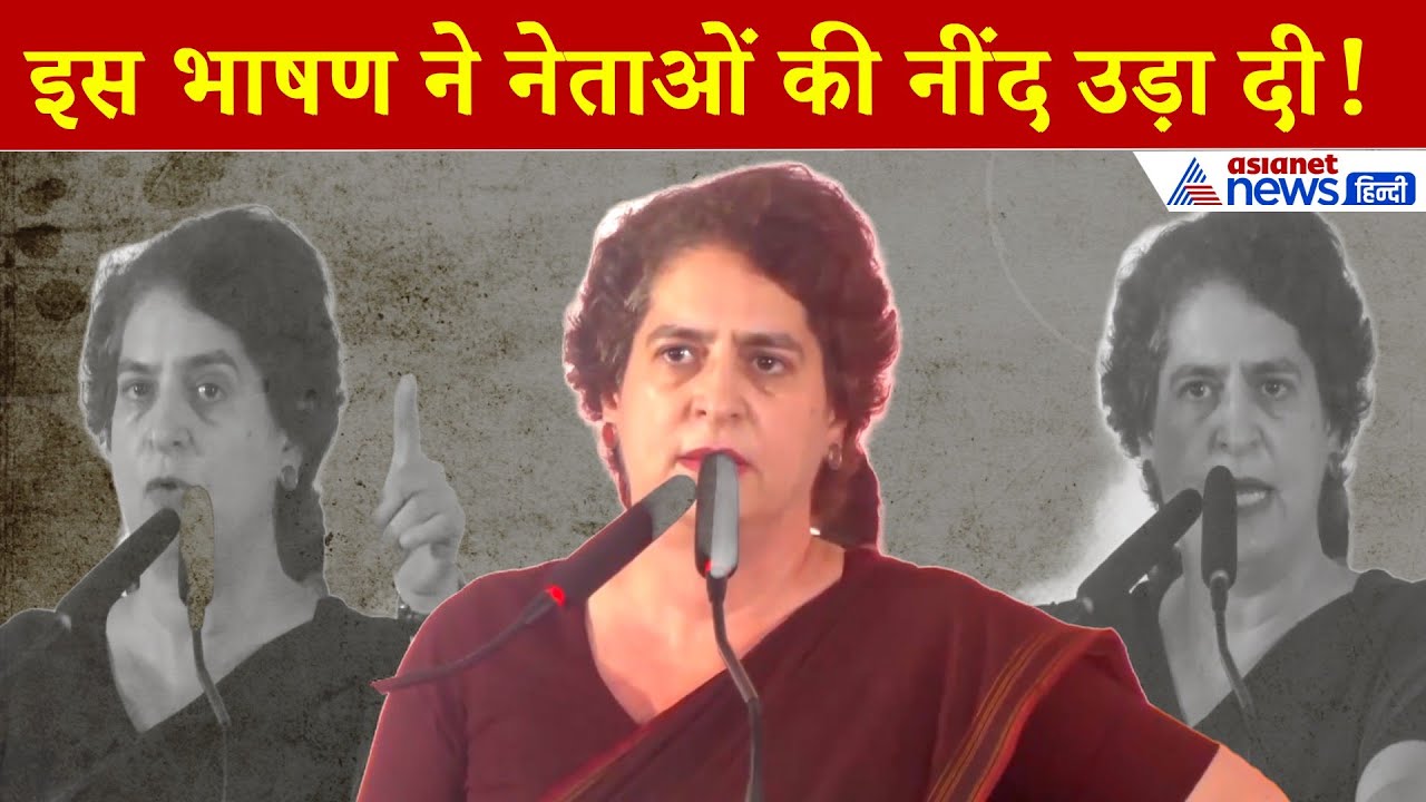 बेगूसराय में Priyanka Gandhi का तगड़ा भाषण, पूछा- किससे डर गए ‘महल में रहने वाले’?