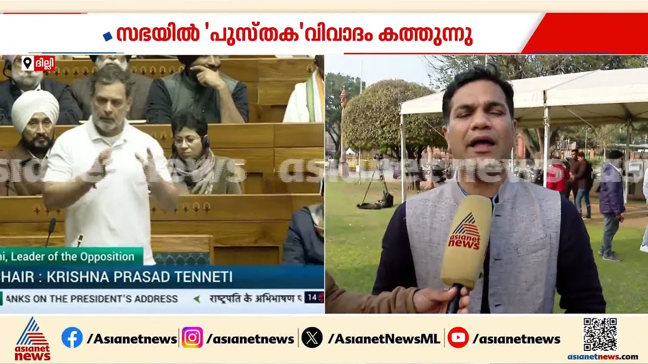 'ഇന്ത്യയുടെ പ്രതിപക്ഷ നേതാവിന് സംസാരിക്കാനുള്ള അവകാശം നിഷേധിക്കുന്നു' | Rahul Gandhi | Lok Sabha