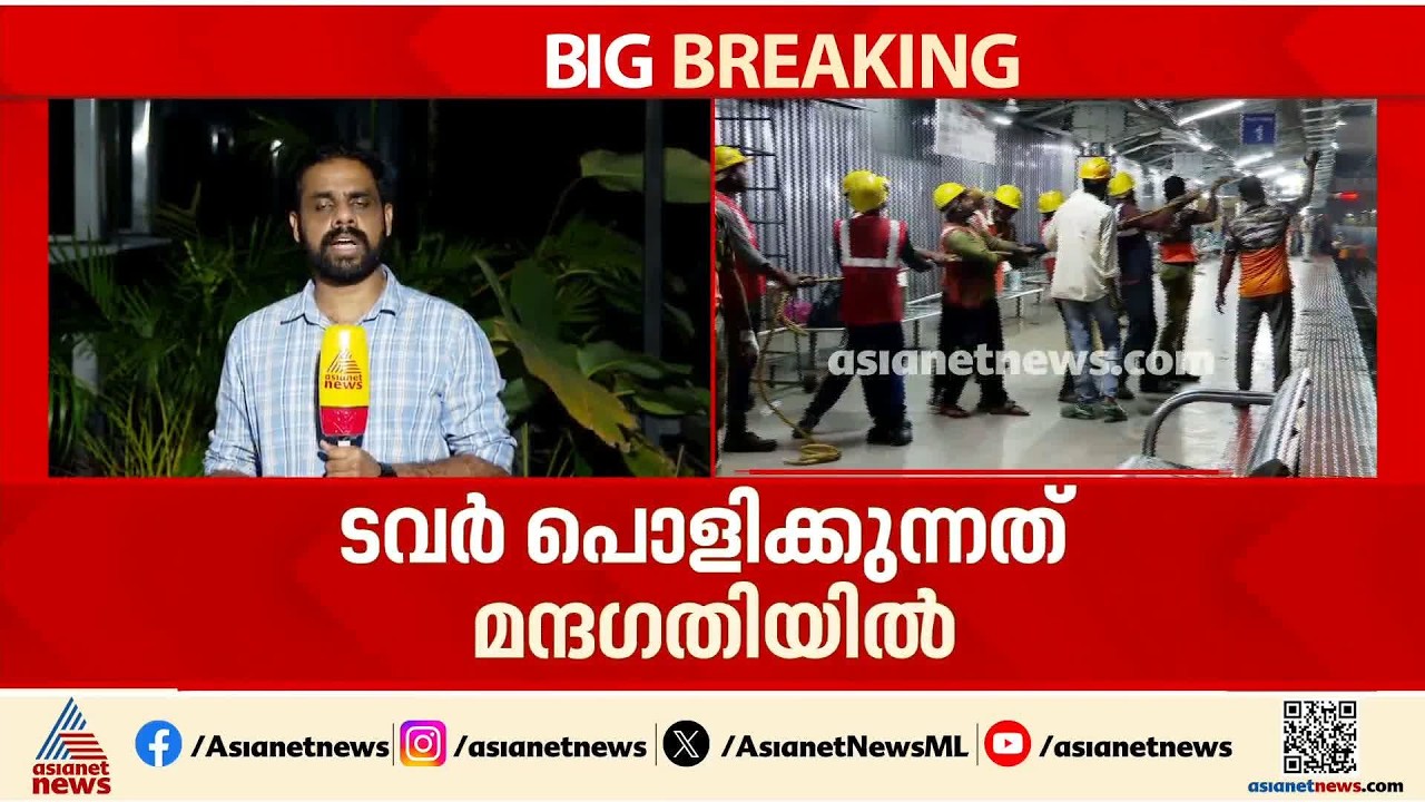 കോഴിക്കോട് റെയിൽവേസ്റ്റേഷനിൽ തകർന്നു വീണ ക്ലോക്ക് ടവർ പൊളിച്ചു മാറ്റാനുള്ള പ്രവൃത്തികൾ ഇന്നും തുടരും