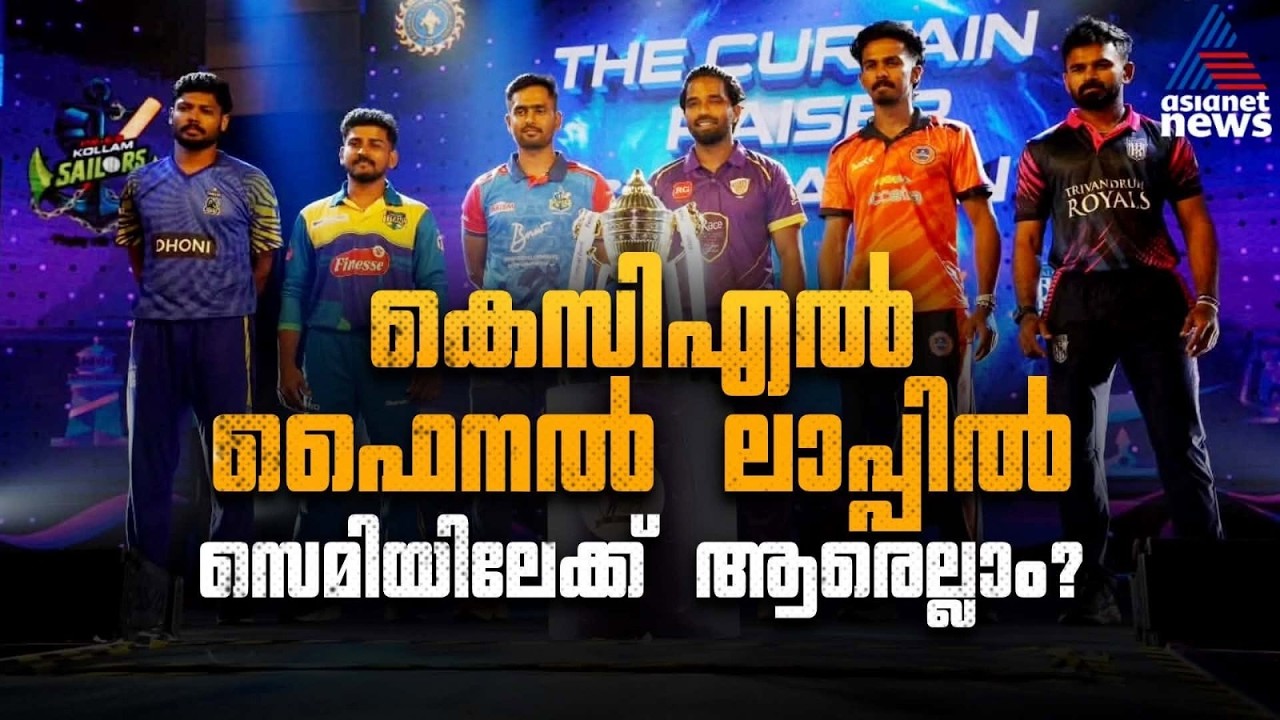 കെസിഎല്‍ ആവേശം, സെമി ഫൈനലിലേക്ക് ആരൊക്കെ? സാധ്യതകള്‍ അറിയാം | Kerala Cricket League