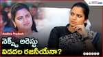 Is Vidadala Rajini Facing Arrest? YSRCP Legal Trouble