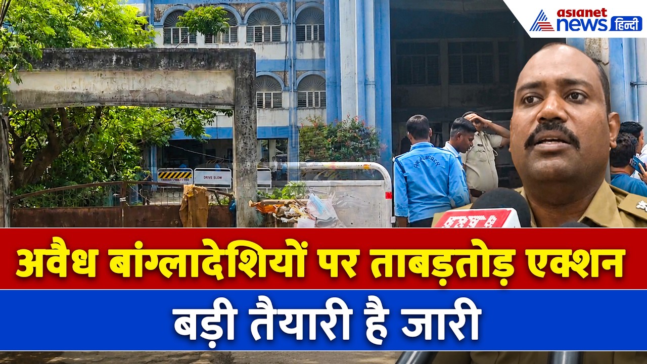 West Bengal के Malda में खोजे जा रहे Illegal Bangladeshi , जानें अब तक क्या है अपडेट