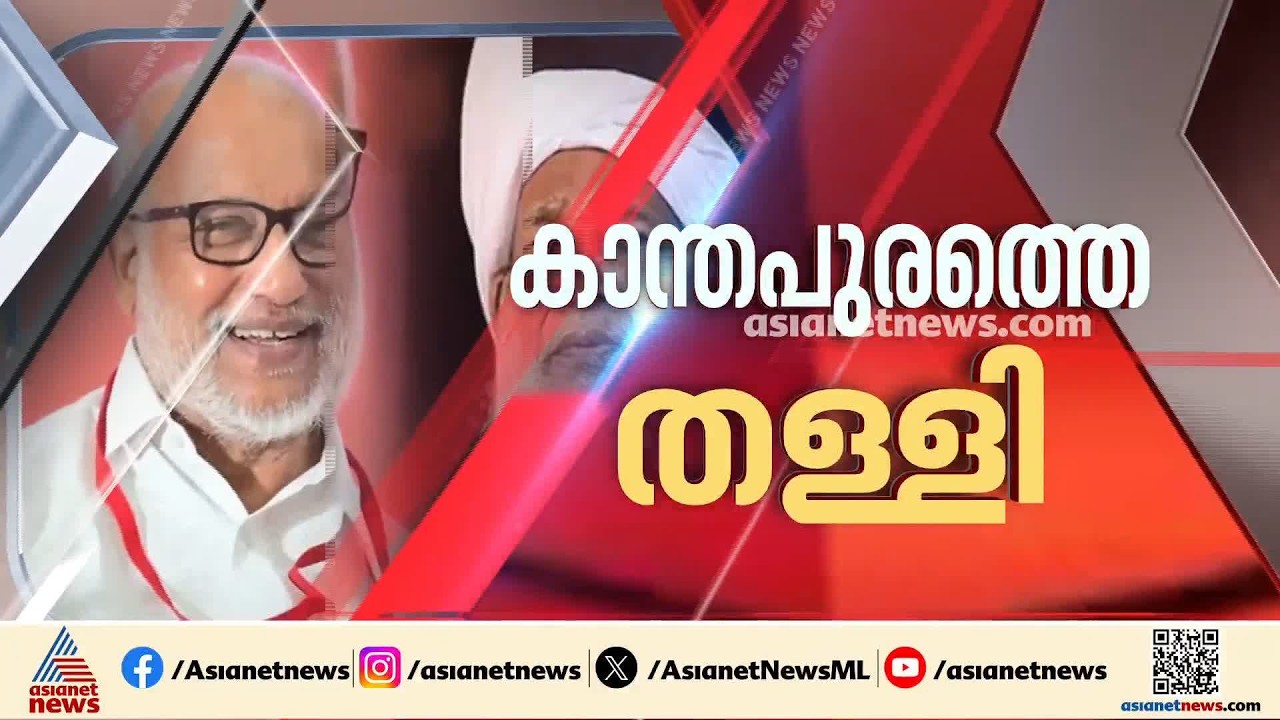 മിക്ക മതങ്ങളും സ്ത്രീകളുടെ തുല്യത കാണിക്കുന്നതിൽ വിമുഖത കാണിക്കുന്നു; കാന്തപുരത്തെ തള്ളി എം എ ബേബി