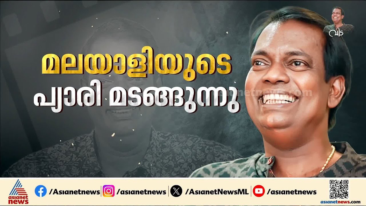മറയില്ലാതെ തൻ്റെ രാഷ്ട്രീയം തുറന്ന് പറഞ്ഞ സലിം കുമാർ | Salim Kumar passes away