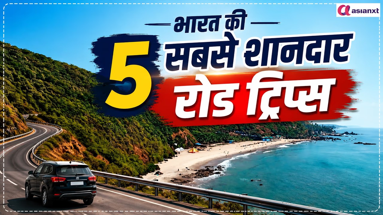 India की 5 Iconic Road Trips जो हर यात्री को एक बार जरूर करनी चाहिए
