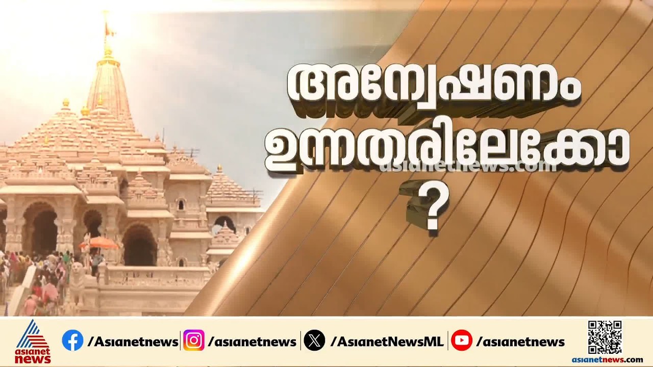 അയോധ്യ ക്ഷേത്രക്കൊള്ള; അന്വേഷണം സിബിഐക്ക് വിടാൻ ആലോചിച്ച് യുപി സർക്കാർ| Ayodhya Ram temple
