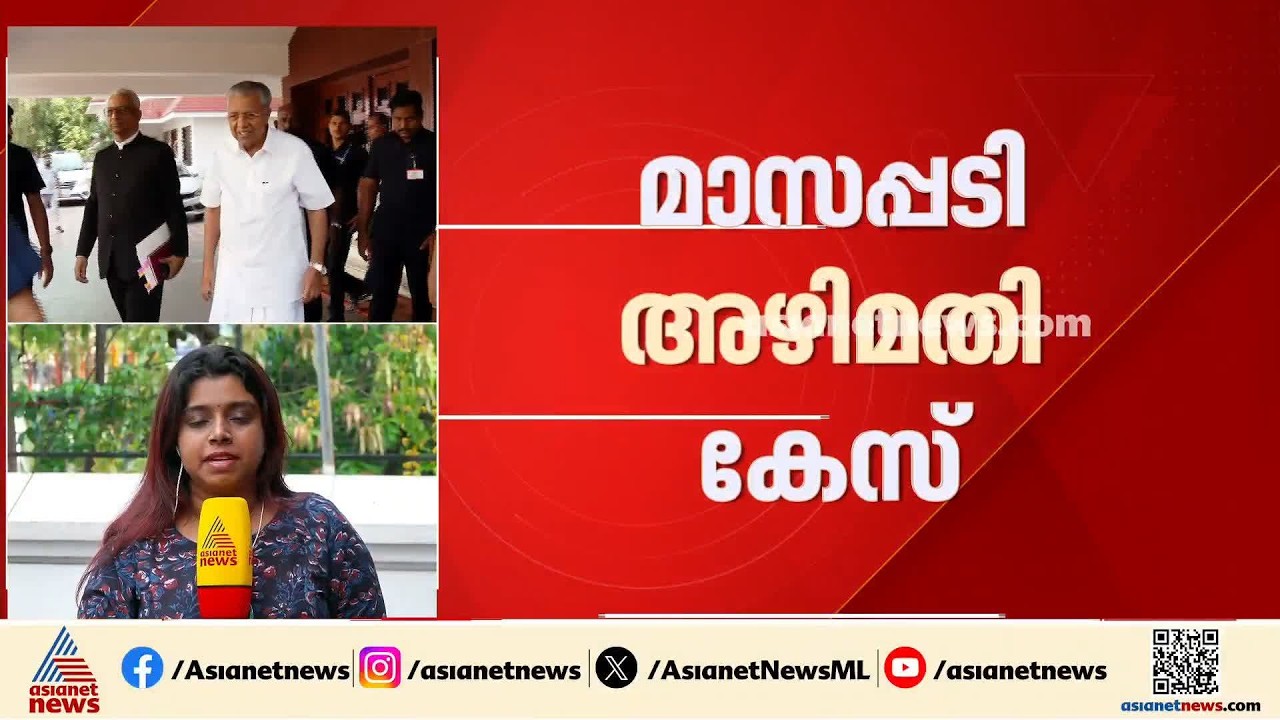 മാസപ്പടി കേസ് അഴിമതി കേസ്; ഹർജി നാളെ ഡിവിഷൻ ബെഞ്ച് പരിഗണിക്കും