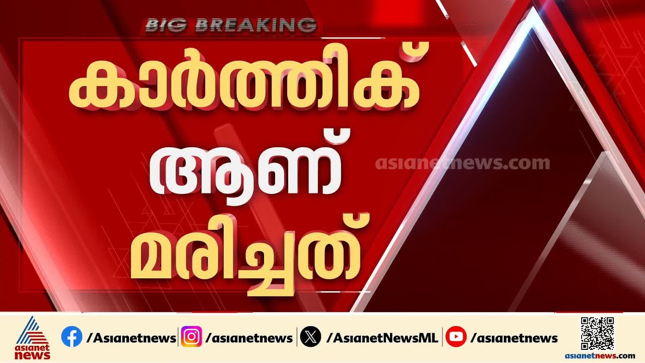 കോഴിക്കോട് പന്തീരംങ്കാവിൽ  ഇരുപത്തിയൊന്നുകാരൻ വിദ്യാർത്ഥി സ്വയം വെടിവച്ച് മരിച്ചു