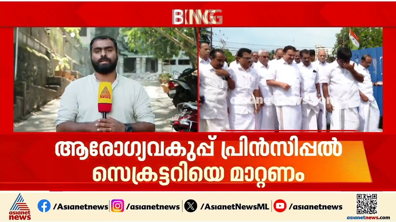 ആരോഗ്യവകുപ്പ് പ്രിൻസിപ്പൽ സെക്രട്ടറിയെ മാറ്റണമെന്ന് മന്ത്രി; മുഖ്യമന്ത്രിയോട് ആവശ്യം ഉന്നയിച്ചു