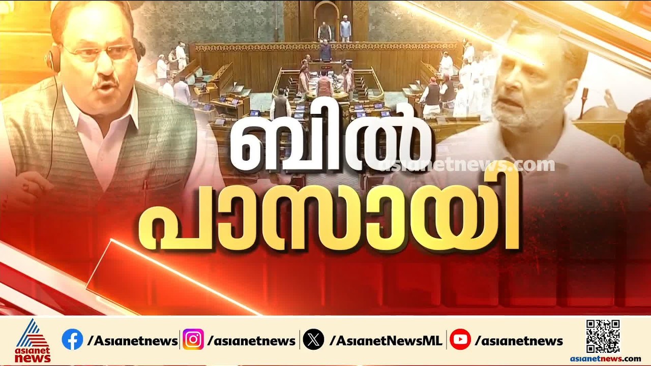 ‘ഇഡിയറ്റ്’ പരാമർശത്തിൽ ബഹളമയമായി സഭ; ഇതിനിടെ പരീക്ഷ ഭേദഗതി ബിൽ പാസാക്കി ലോക്‌സഭ | Parliament