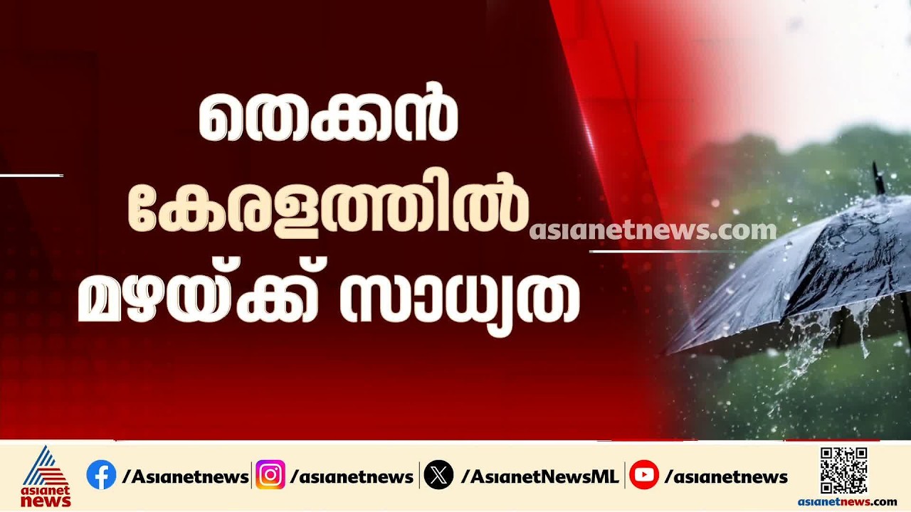 അടുത്ത 3 മണിക്കൂറിൽ 5 ജില്ലകളിൽ ഓറഞ്ച് അലർട്ട് മുന്നറിയിപ്പ്