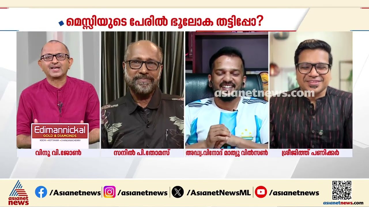 'തട്ടിപ്പ് നടത്തിയവർ സ്വന്തം പണം മുടക്കി റൊസാരിയോ തെരുവിൽ ചെന്ന് മെസിയുടെ കാല് പിടിച്ച് മാപ്പ് പറയണം