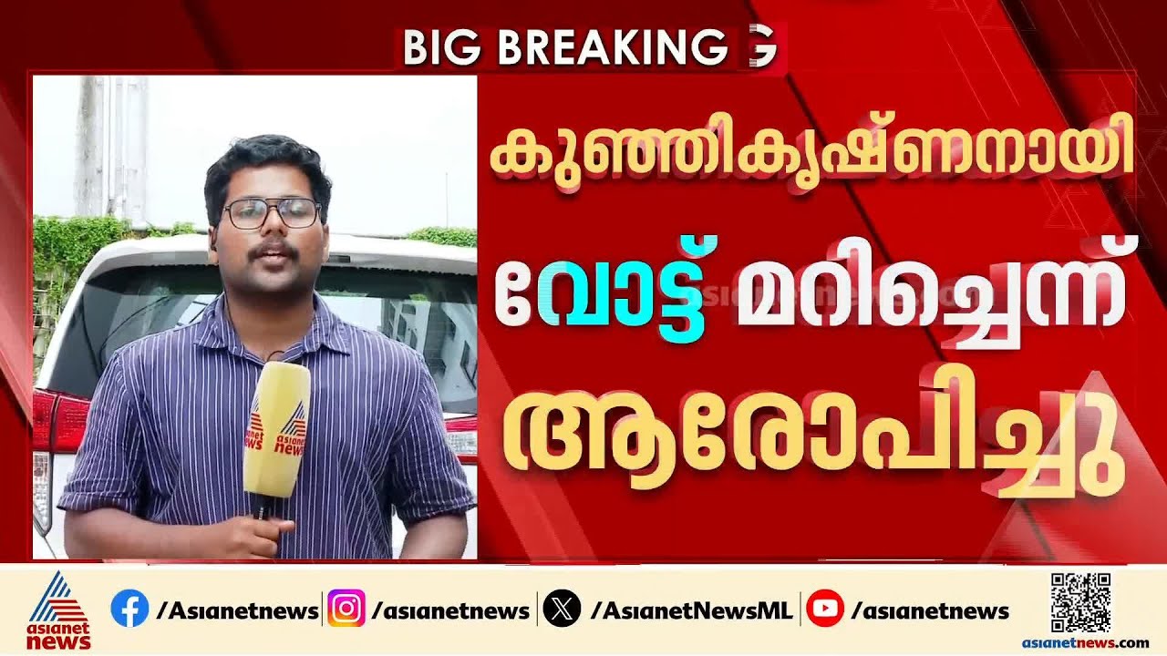 പയ്യന്നൂർ CPM പൊട്ടിത്തെറിയുടെ വക്കിൽ; വോട്ട് മറിച്ചെന്ന് ആരോപിച്ച് വനിതാ നേതാവിനെതിരെ അധിക്ഷേപം