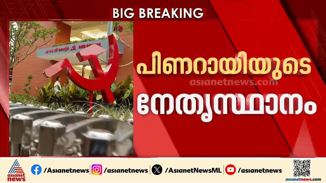 'തളിപ്പറമ്പിൽ സ്ഥാനാർത്ഥിത്വം പിഴച്ചു'; തെരഞ്ഞെടുപ്പ് തോൽവിയിൽ സിപിഎമ്മിന്റെ സ്വയം വിമർശനം