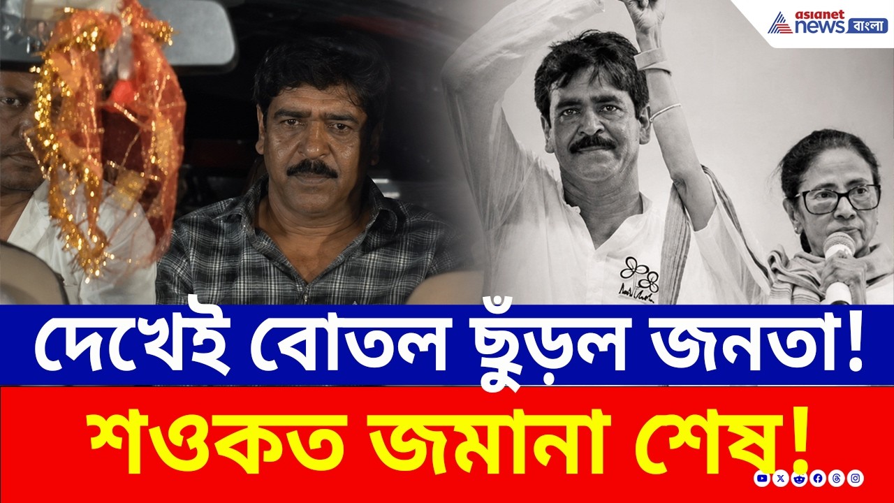 Saokat Molla | জনতার রোষের মুখে শওকত মোল্লা! আদালতে যা ঘটল, দেখুন ভিডিওতে | NIA Court