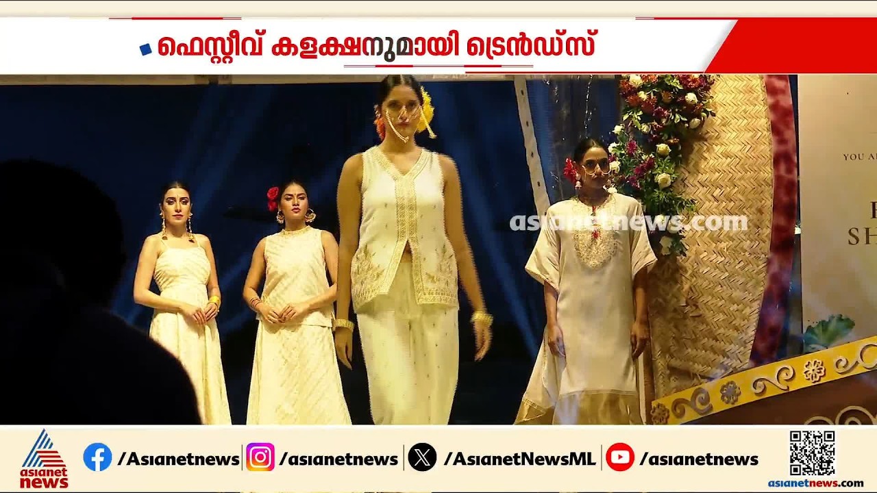 റിലയന്‍സ് ട്രെന്‍ഡ്‌സ്- ആര്‍ കെ ബൈ റിതുകുമാര്‍ ഫെസ്റ്റീവ് കളക്ഷന്‍സ് അവതരിപ്പിച്ചു | Reliance Trends