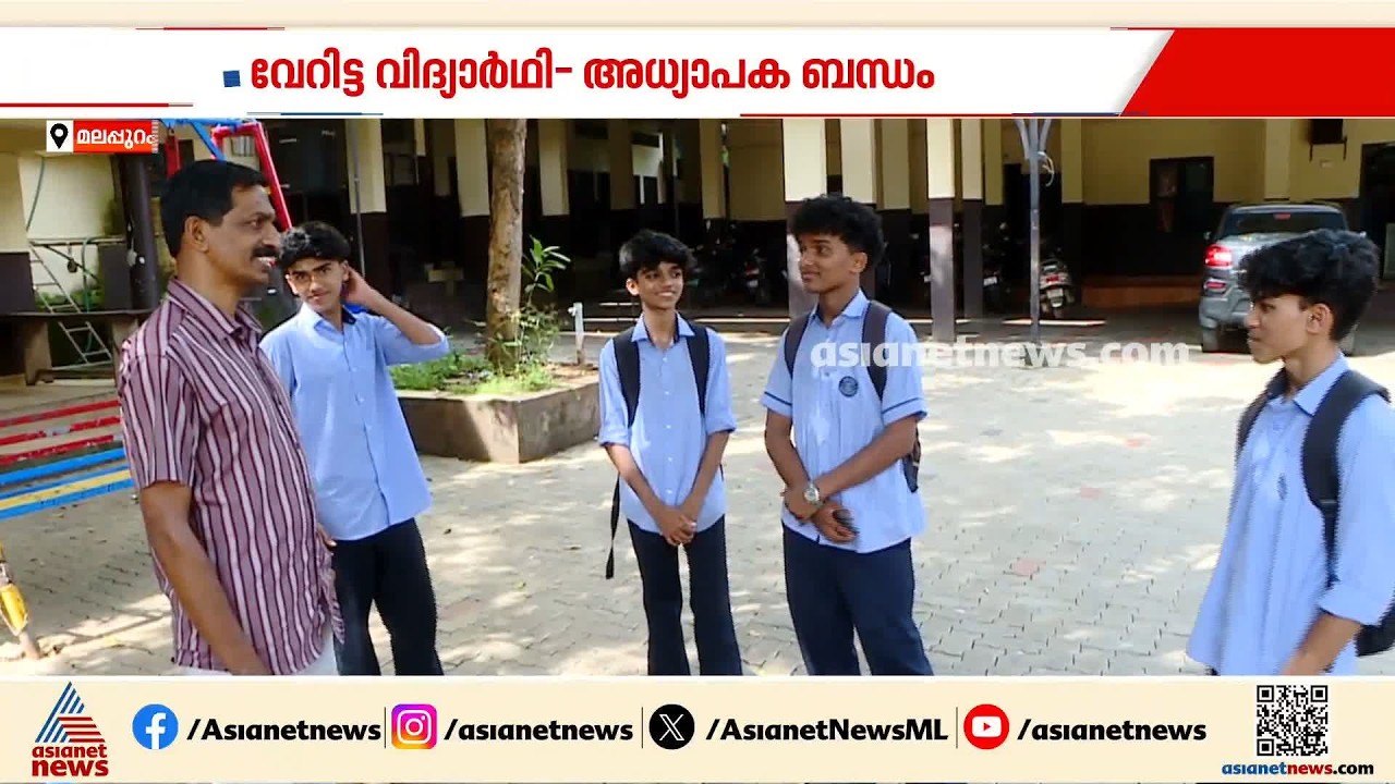 വേറിട്ടൊരു കരുതൽ... ; സ്കൂൾ കുട്ടികൾക്ക് അറിവിനൊപ്പം ഉപജീവനമാർ​ഗവും പകർന്ന് രാജു മാഷ്| Raju Mash