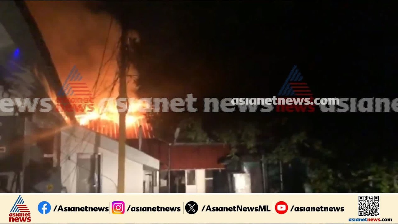 പ്രതിപക്ഷ നേതാവിന്റെ ഔദ്യോഗിക വസതിയായ കന്‍റോണ്‍മെന്‍റ് ഹൗസ് വളപ്പിൽ തീപിടിത്തം| Cantonment House