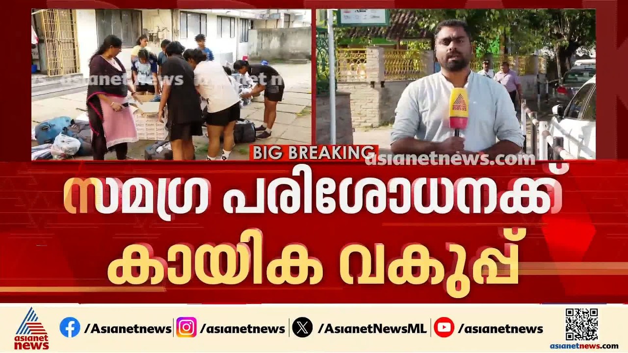 സ്പോർട്സ് കൗൺസിലില്‍ സമഗ്ര പരിശോധനക്ക് കായിക വകുപ്പ്; കഴിഞ്ഞ 5 വർഷത്തെ മുഴുവൻ പർച്ചേസും പരിശോധിക്കും