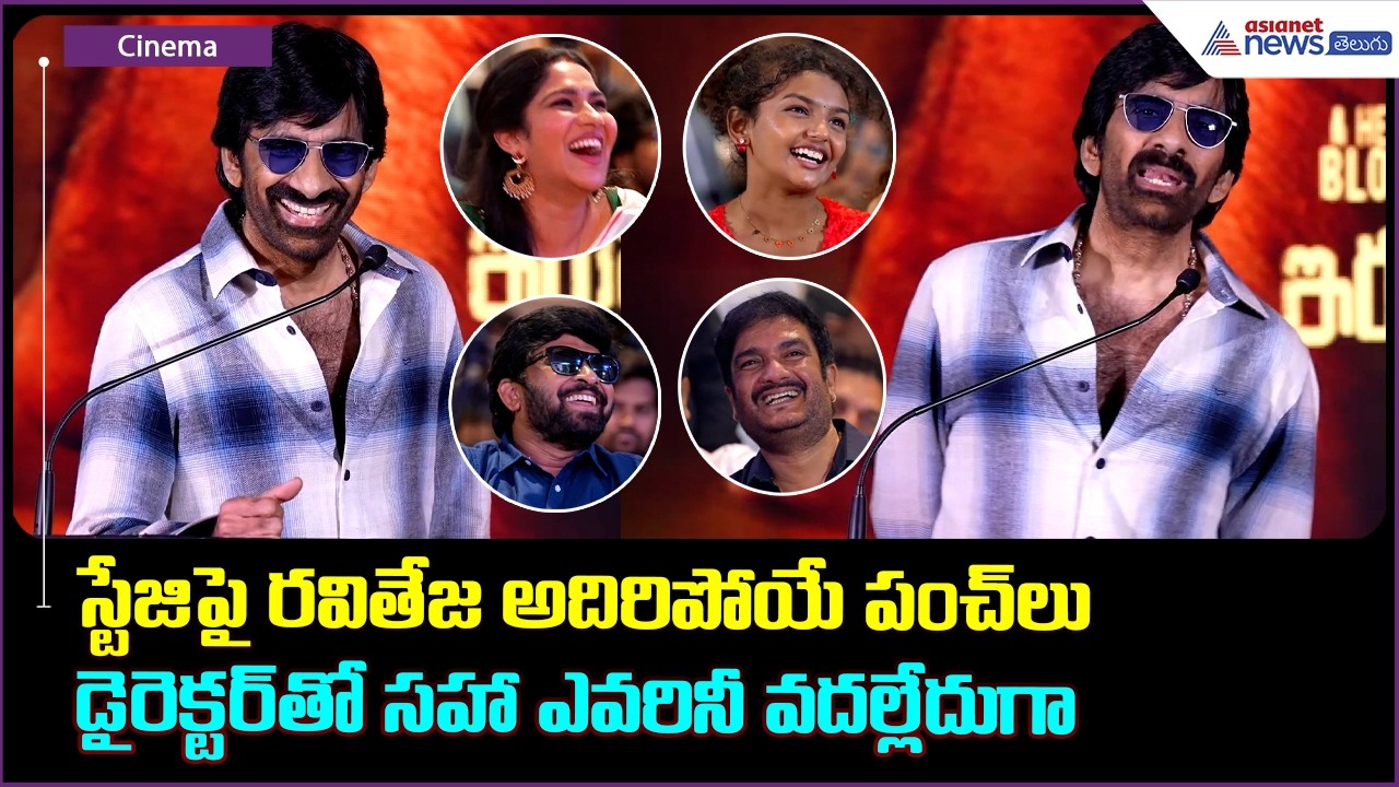 ఇరుముడి బ్లాక్ బస్టర్ మీట్ లో స్టేజిపై రవితేజ ఎమోషనల్ | Ravi Teja Speech | IRUMUDI BLOCKBUSTER MEET