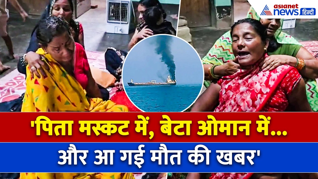 ओमान के पास मालवाहक जहाज पर हमला, नहीं बच पाया Deoria का लाल Suraj Yadav