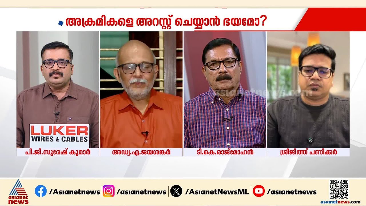 'ഈ ഗുണ്ടായിസം ഇനിയും സഹിക്കേണ്ടതുണ്ടോ? പൊലീസിന് മുട്ടിടിച്ചപ്പോൾ ആഭ്യന്തര മന്ത്രി എവിടെയായിരുന്നു?'