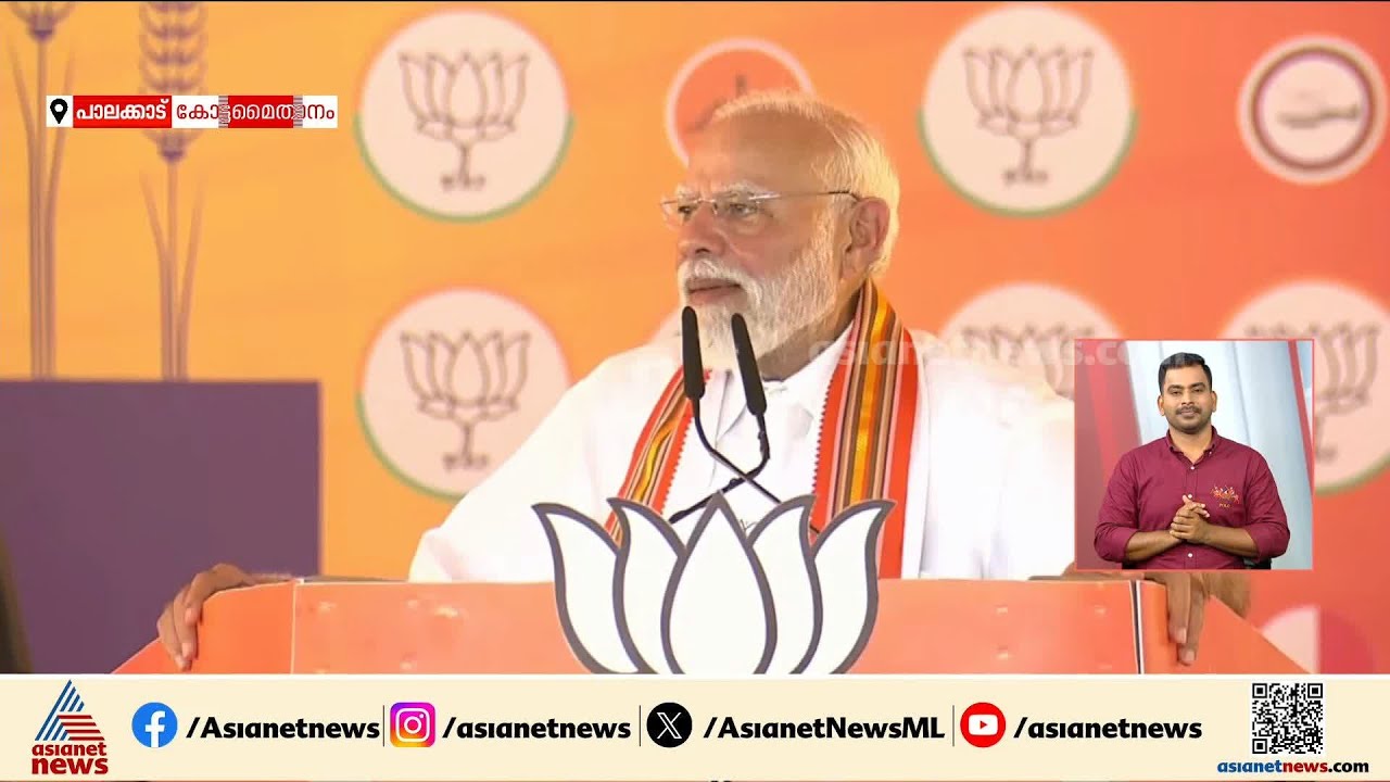 ശോഭാ ജിയെ റെക്കോർഡ്  ഭൂരിപക്ഷത്തിൽ വിജയിപ്പിക്കണം: പ്രധാനമന്ത്രി നരേന്ദ്ര മോദി | Narendra Modi