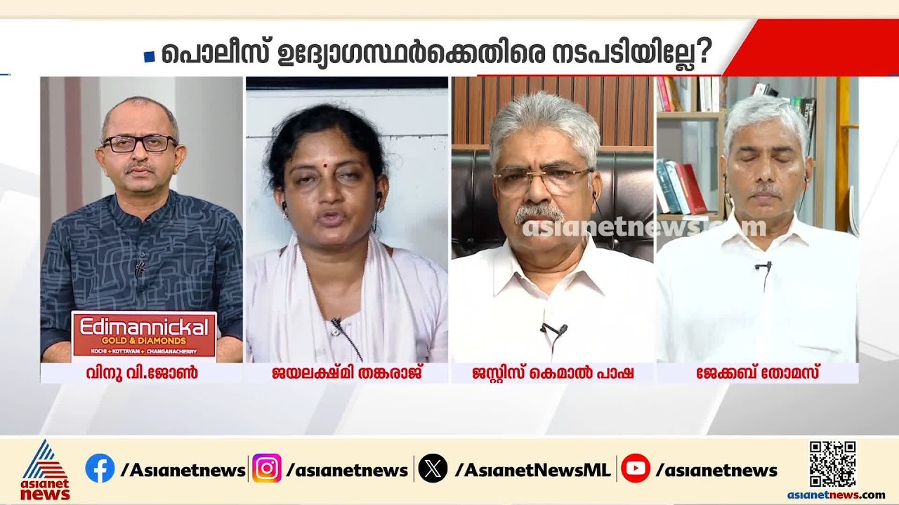 'ഇവിടെ ഉള്ളവനും ഇല്ലാത്തവനും രണ്ട് നിയമമാണ്, മക്കളെ അഴിച്ചുവിട്ടിരിക്കുകയാണോ, ഞങ്ങൾക്ക് നീതി വേണം'