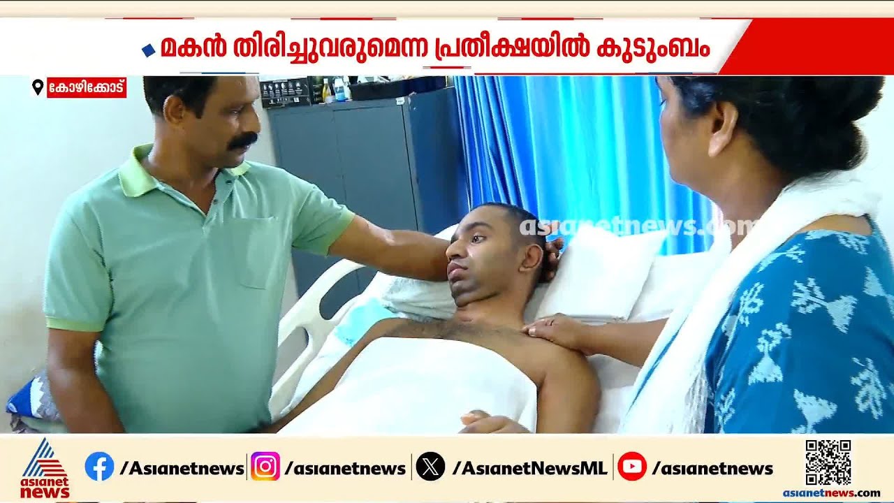 നഴ്‌സ് ജോലിക്കിടെ നിപ ബാധിതനായി, ചലനമറ്റ് റ്റിറ്റോ; പ്രതീക്ഷ കൈവിടാതെ മാതാപിതാക്കൾ!