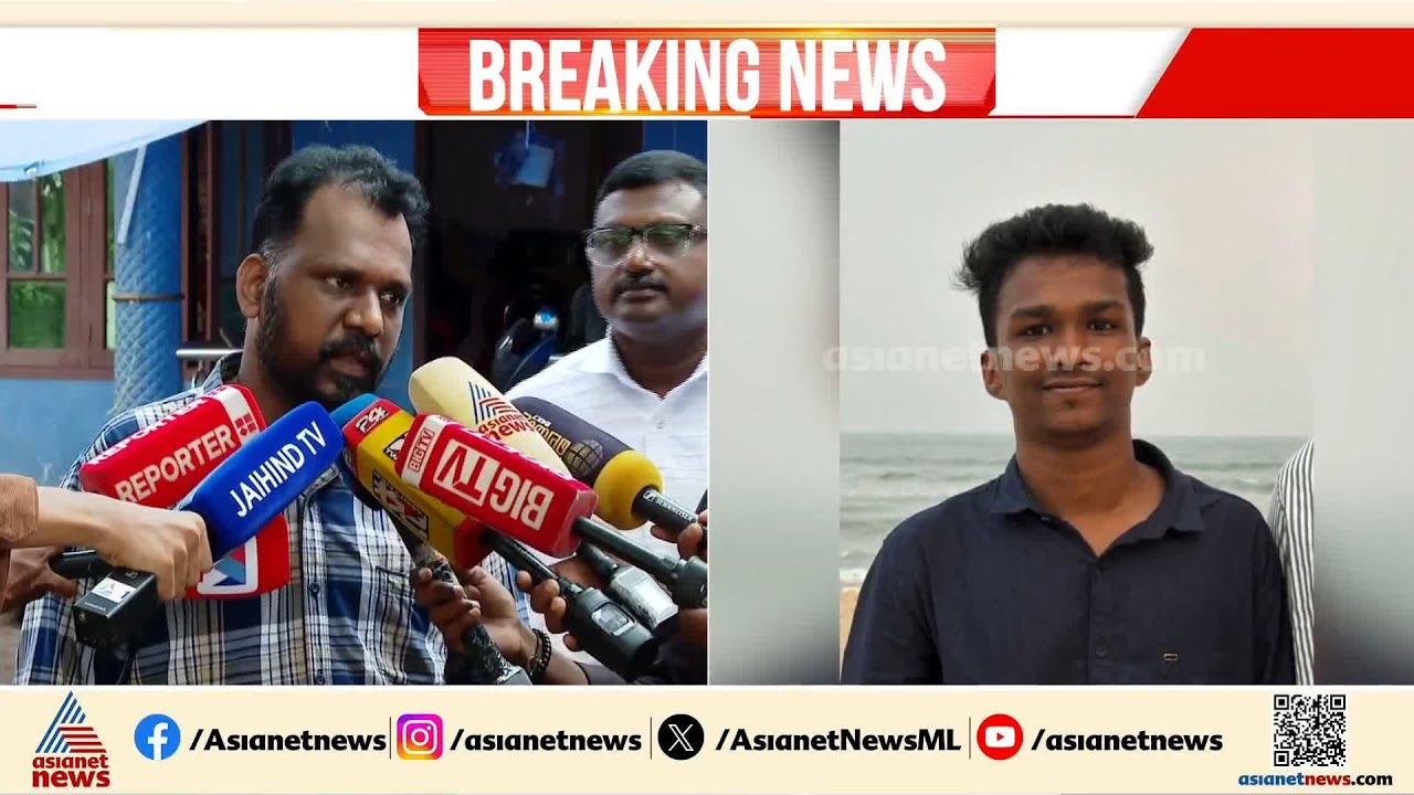 അന്വേഷണം വഴിതിരിച്ചു വിടാനുള്ള ശ്രമം നടക്കുന്നു; ഗുരുതര ആരോപണങ്ങളുമായി നിതിന്റെ കുടുംബം | Kannur