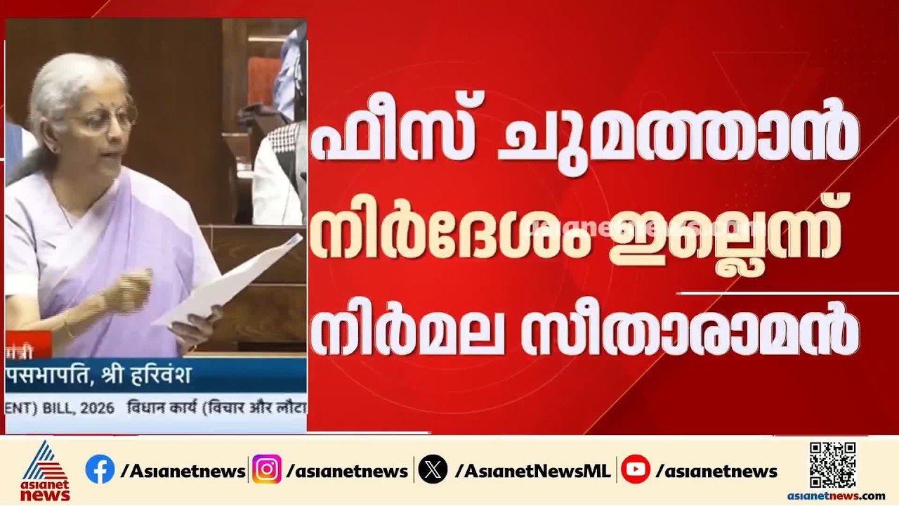 യുപിഐ ഇടപാട്; വ്യാപാരികളിൽ നിന്ന് ഫീസ് ഈടാക്കില്ലെന്ന് ധനമന്ത്രി | UPI | Nirmala Sitharaman