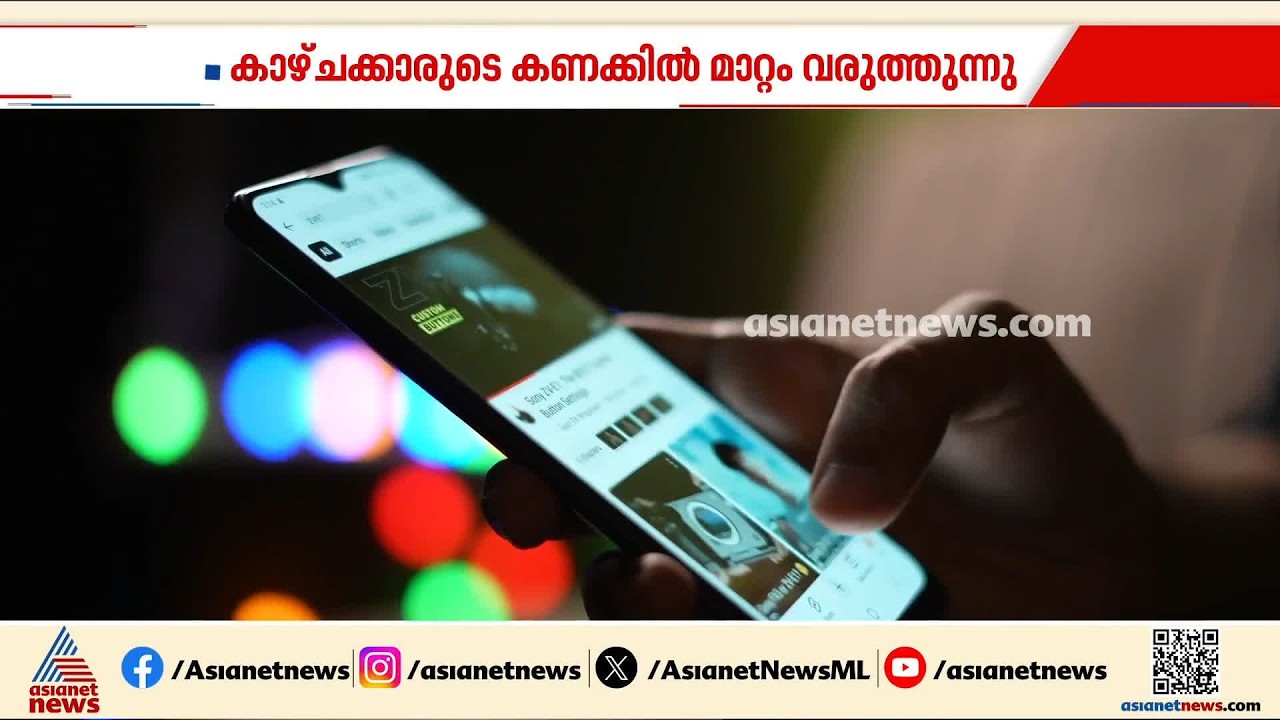 ഇനിമുതൽ യൂട്യൂബ് വ്യൂവ്സിന് 30 സെക്കന്റ് പരിധിയില്ല; വീഡിയോ ഒരു സെക്കന്റ് കണ്ടാലും വ്യൂ കണക്കാക്കും
