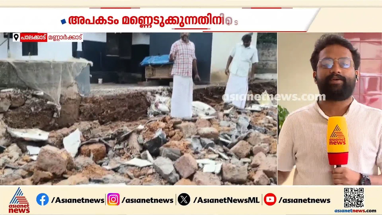 മണ്ണാർക്കാട് മണ്ണെടുക്കുന്നതിനിടെ മതിൽ ഇടിഞ്ഞുവീണ് നാല് തൊഴിലാളികൾക്ക് പരിക്ക് | Mannarkkad