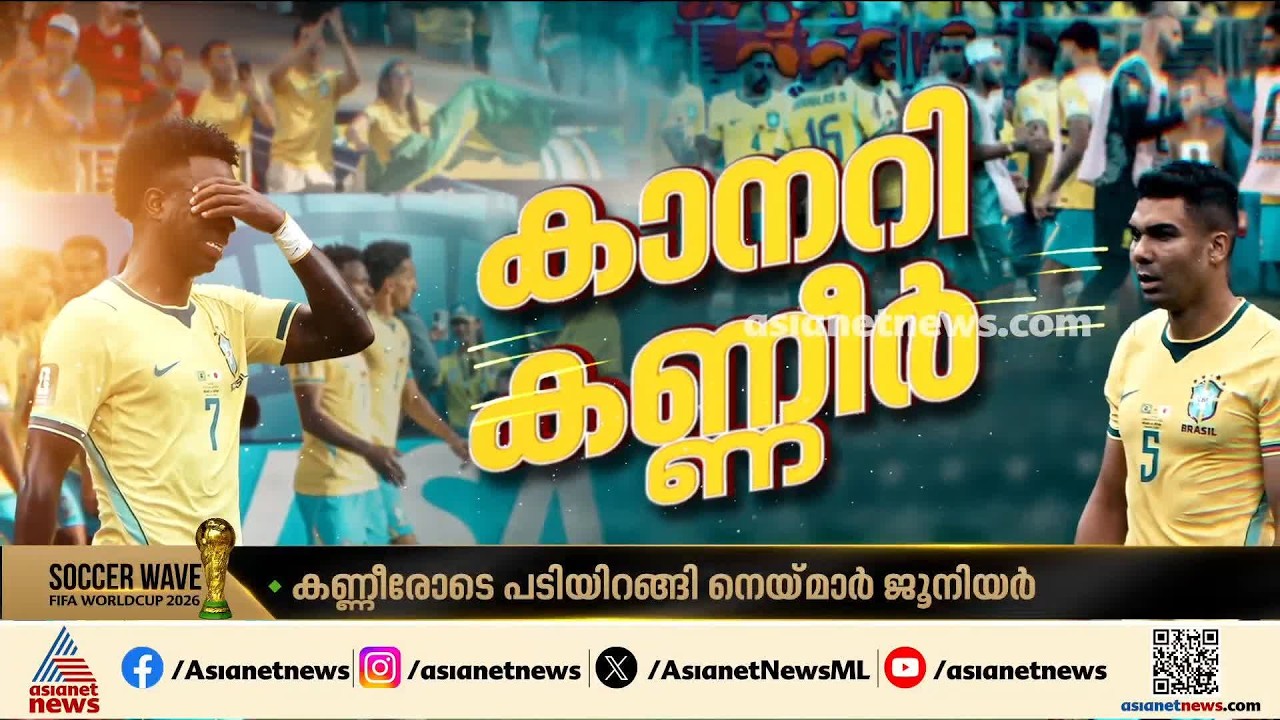 ലോകകപ്പിൽ  വൈക്കിംഗ് വിജയഭേരി; ചരിത്രജയവുമായി നോർവേ ക്വർട്ടറിൽ, ബ്രസീൽ പുറത്ത്