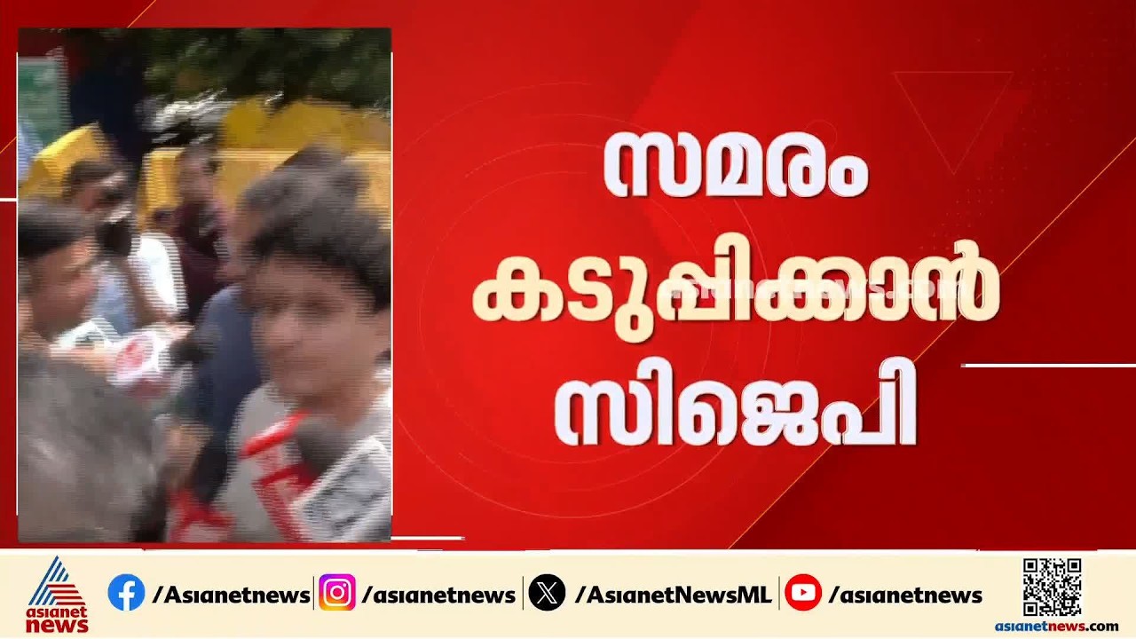 പ്രതിഷേധം കടുപ്പിക്കാൻ സിജെപി; ജന്തർ മന്തറിൽ സമരം ചെയ്യാൻ അനുമതി തേടി