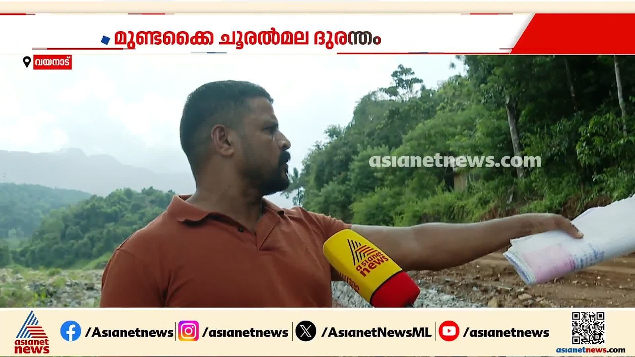 ചൂരൽമല ഉരുൾപൊട്ടലിൽ നഷ്ടപ്പെട്ട സ്ഥലത്തിന് നഷ്ടപരിഹാരം ലഭിക്കുന്നില്ലെന്ന് പരാതി| Chooralmala