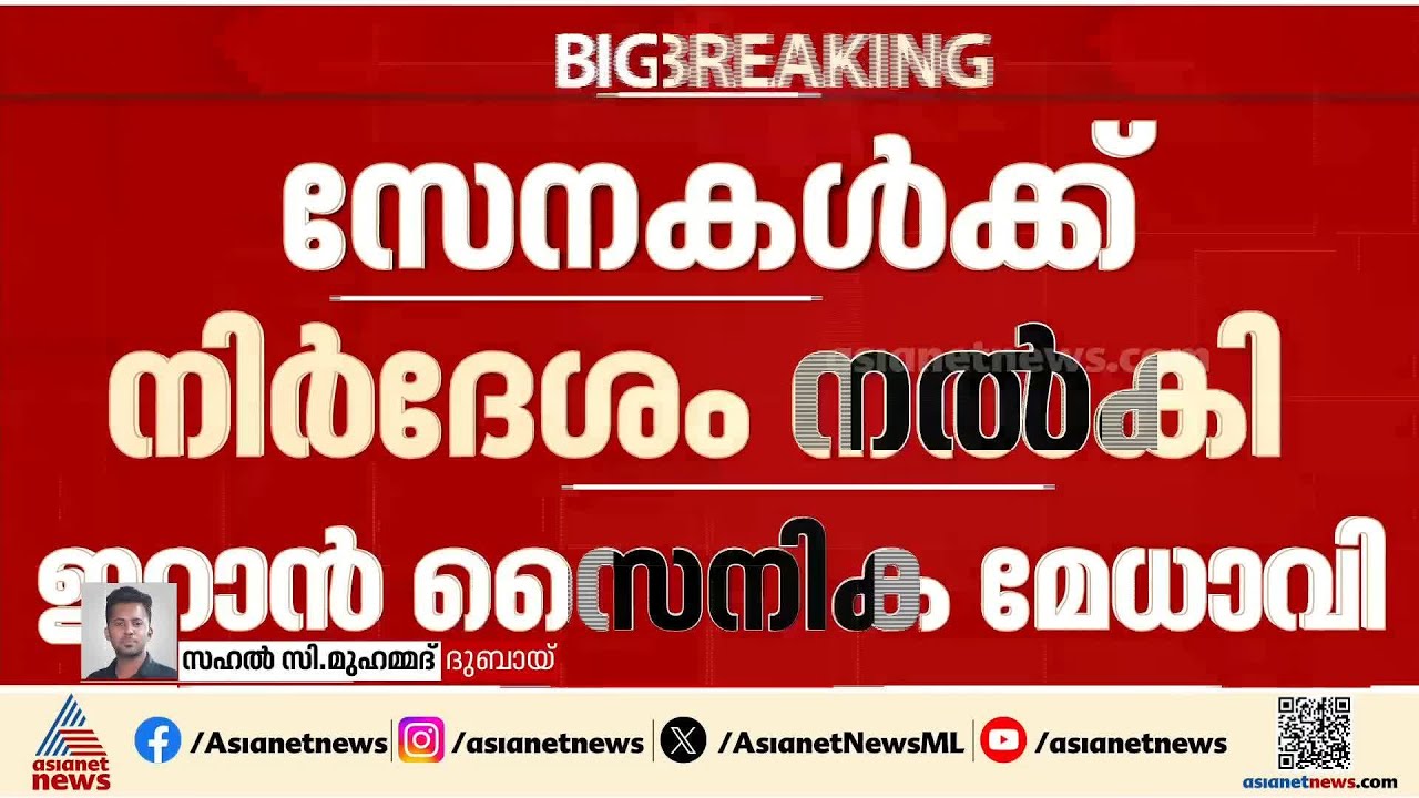 കരയുദ്ധത്തിന് സജ്ജരാകാന്‍ സൈന്യത്തിന് നിര്‍ദേശം നല്‍കി ഇറാന്‍