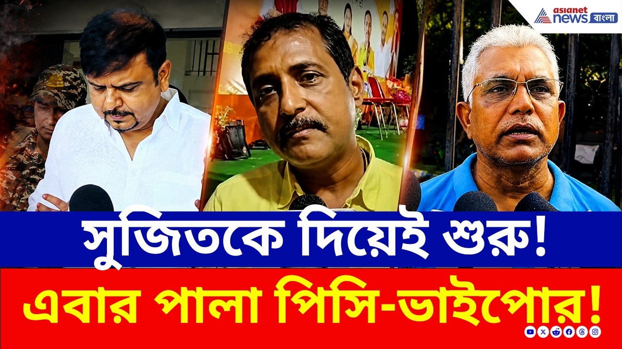 ছেলের রেস্তোরাঁর আড়ালে কোটি কোটি টাকা লেনদেন? সুজিত-গ্রেফতারে বড় রহস্য ফাঁস ED'র! | Sujit Bose