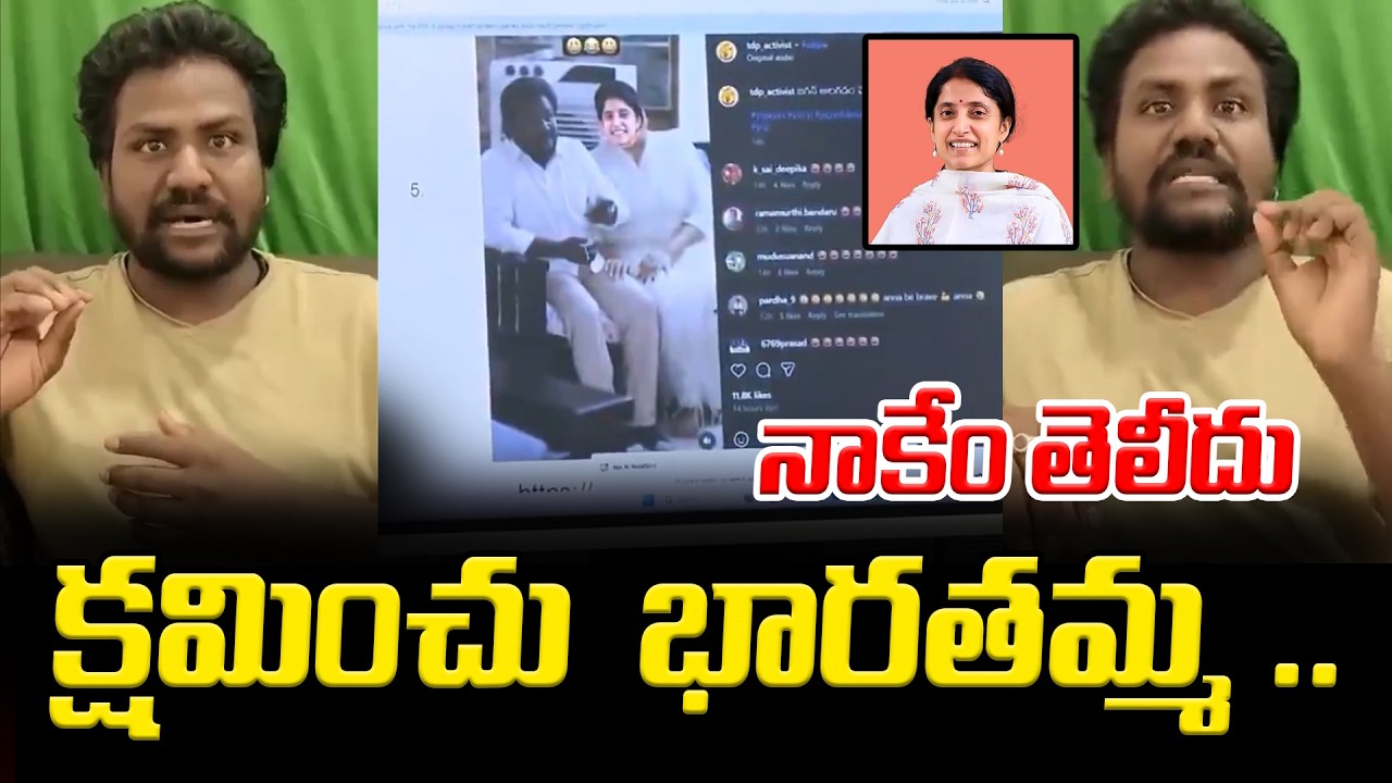 క్షమాపణలు చెప్పిన టీడీపీ ఆర్టిస్ట్ సునీల్! | YS Bharati Video Controversy | TDP Sunil Apology